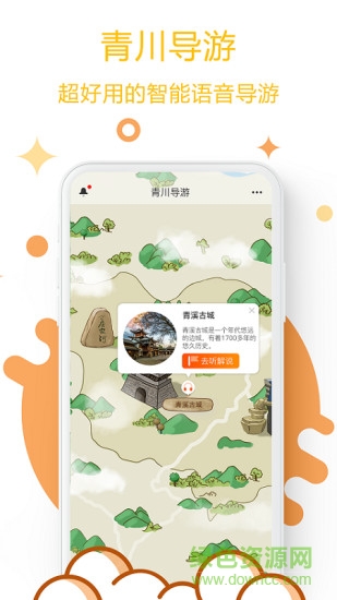 易旅通青川导游 v2.3.0 安卓版3