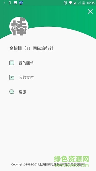 棒導(dǎo)游-旅行社版 v2.3.7 安卓版 0