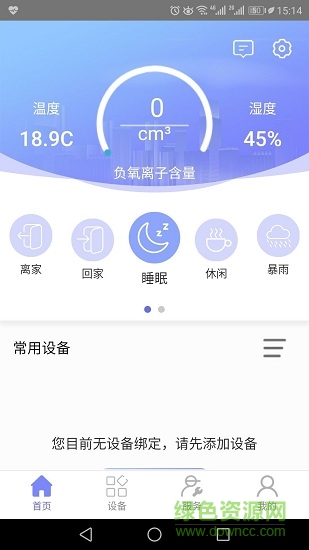 氧仕智家 v2.3.1 安卓版 1