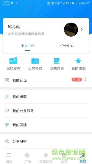 江西智慧定南 v1.2.9 安卓版 2