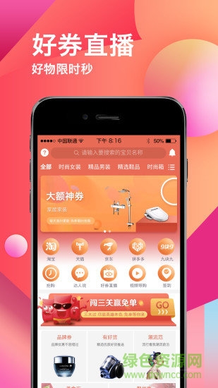 领惠生活app(领券购物) v3.2.7 安卓版2