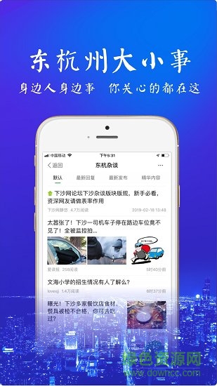 东杭州网官方版 v5.7.2 安卓版0
