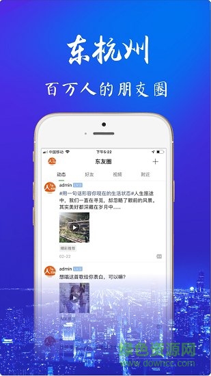 东杭州网官方版 v5.7.2 安卓版1