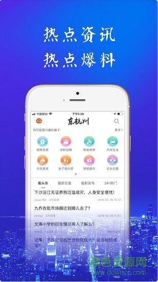 东杭州网官方版 v5.7.2 安卓版3