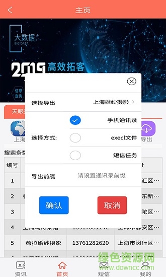 天眼拓客系統(tǒng) v3.9.8 安卓版 0