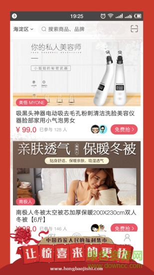 紅包集市app