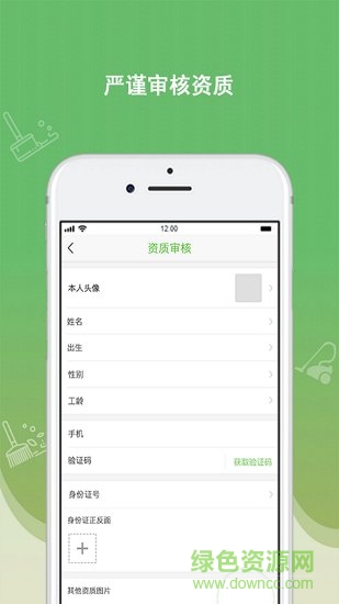 快洁帮专员 v2.1.5 安卓版0