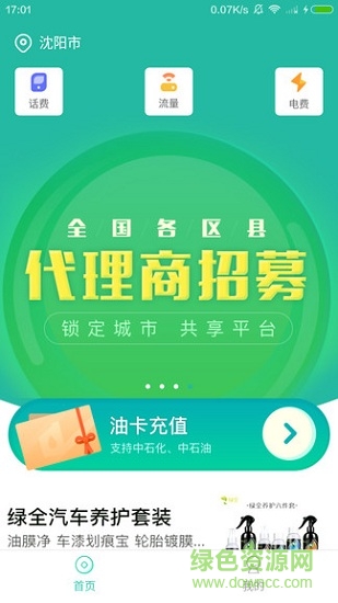 省省呦(车主服务平台) v1.1.3 安卓版1