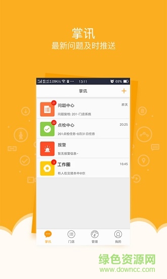 來伊份監(jiān)控 v3.19.02_release安卓版 3