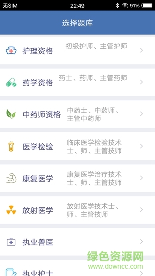 医学赢题库app