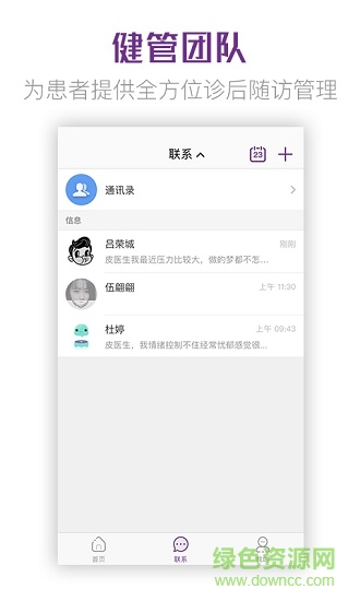 易家好醫(yī)生醫(yī)生端 v1.9.2 安卓版 0