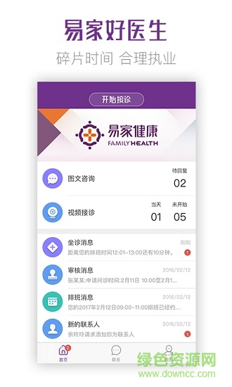 易家好醫(yī)生醫(yī)生端 v1.9.2 安卓版 2