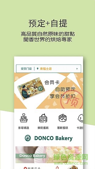 南京东哥烘焙 v3.0.5 安卓版0