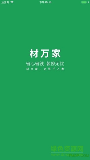 材萬家(建材家裝商品) v1.4 安卓版 0