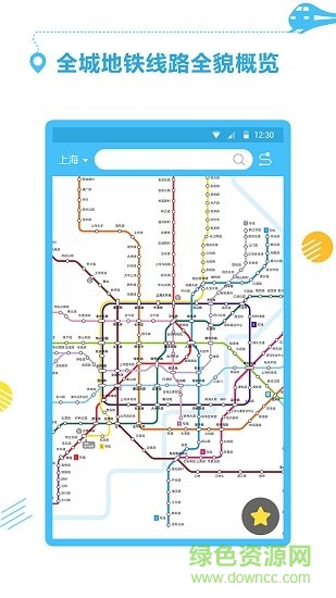 掌上地铁出行app v1.0.2 安卓版3