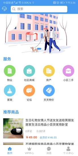 樂享管家app