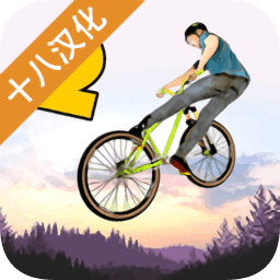 极限挑战自行车2最新正式版