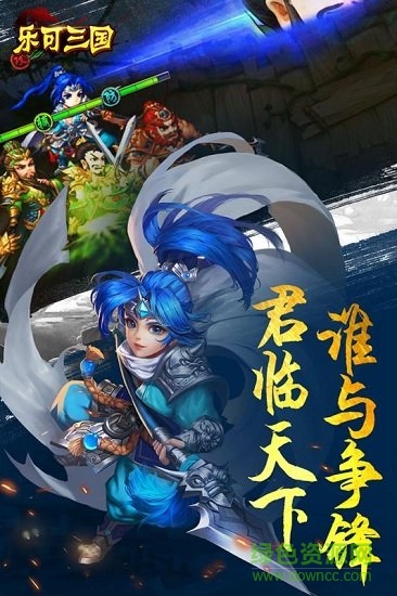 乐可三国变态版 v1.00 安卓版2