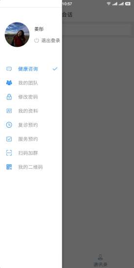 佳医东城医生端 v2.5.1 安卓版1