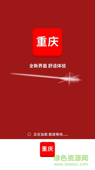 重庆旅游团 v1.0.1 安卓版2