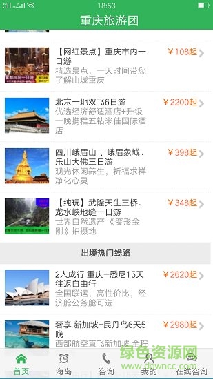重庆旅游团 v1.0.1 安卓版1