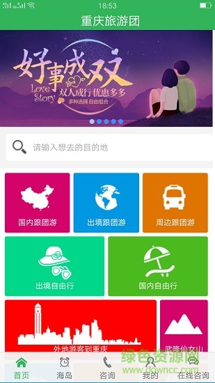 重庆旅游团 v1.0.1 安卓版3