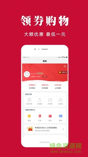 惠淘管家商城 v1.0.16 安卓版2