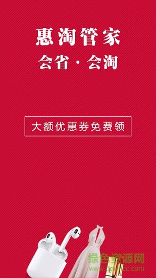 惠淘管家商城 v1.0.16 安卓版3