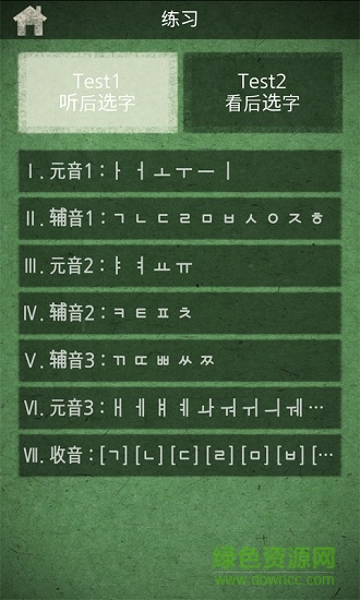 易學(xué)韓語(yǔ) v5.0.0 安卓版 3