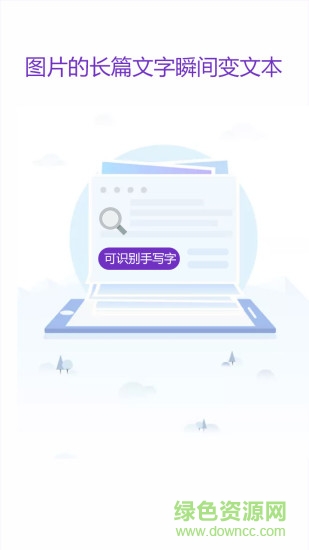 得力ocr文字識(shí)別app v3.1.2 安卓版 2