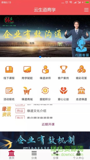 云生道商學(xué) v2.0.20 安卓版 0