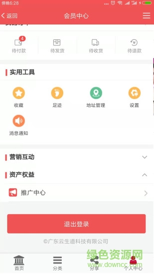 云生道商学app