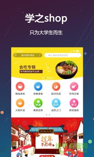 學(xué)之shop v8.9 安卓版 0