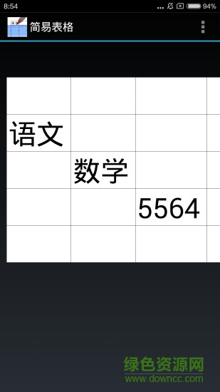 简易表格app v1.2 安卓版3