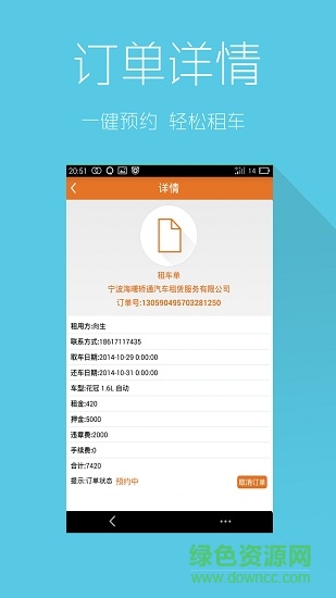 华夏租车手机版 v1.1.9 安卓版2