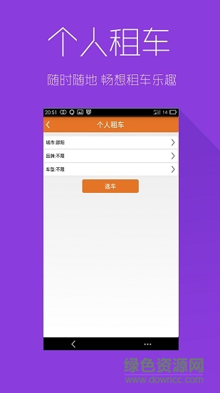 华夏租车手机版 v1.1.9 安卓版3
