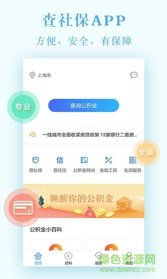 湘税社保缴费app ios v1.5 官方版0