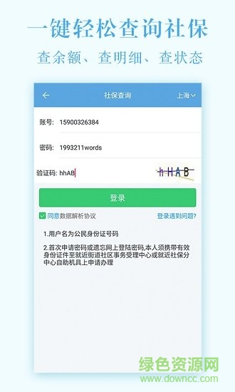 湘税社保缴费app ios v1.5 官方版2