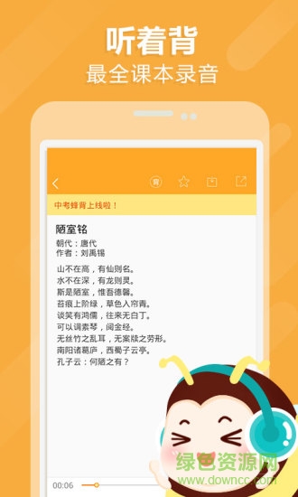 中考蜂背ios版 v7.0.3 iphone版3