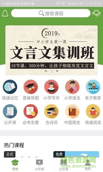 山東春曉學(xué)堂 v1.0.0 安卓版 1