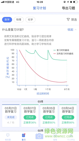 申學(xué)錯(cuò)題本 v2.1 安卓版 1