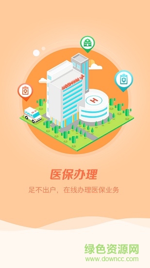 攀枝花智慧社保app