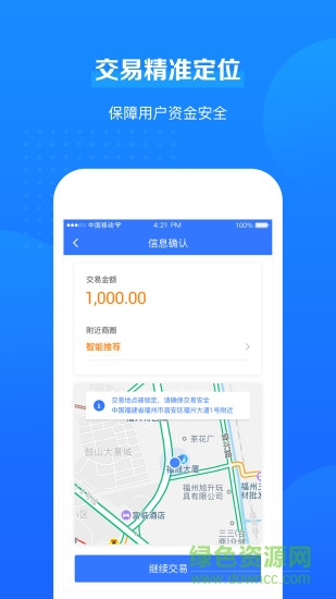 銀惠通mpos app最新版本ios v1.3.1 iphone版 3