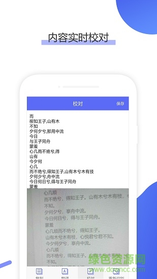 ocr图片文字识别 v1.0.0 安卓版3