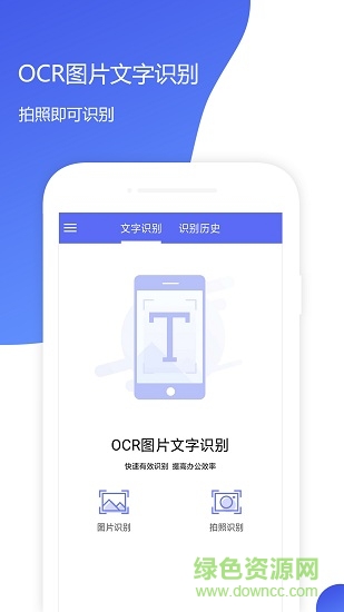 ocr图片文字识别 v1.0.0 安卓版0