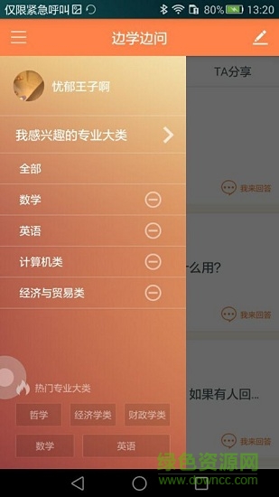 邊學邊問app