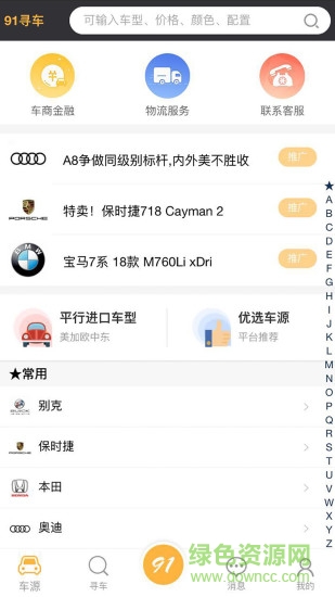91尋車(chē)手機(jī)版1