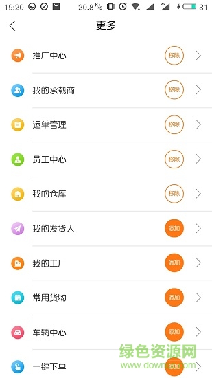 物流聯(lián)盟物流端 v1.2.1 安卓版 0