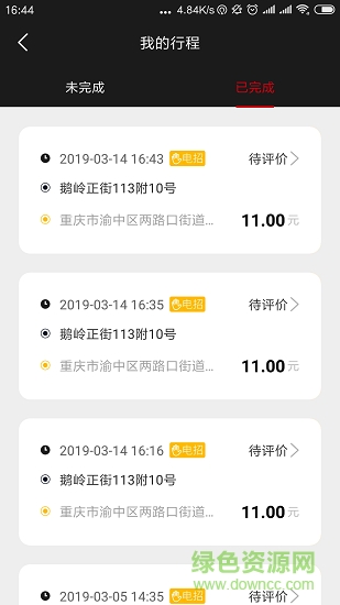 重庆国泰出行司机端 v1.1.7 安卓版2