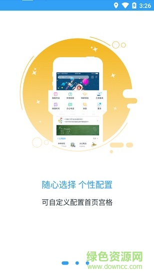 i南航(南京航空航天大学app) v1.5.4 安卓版1